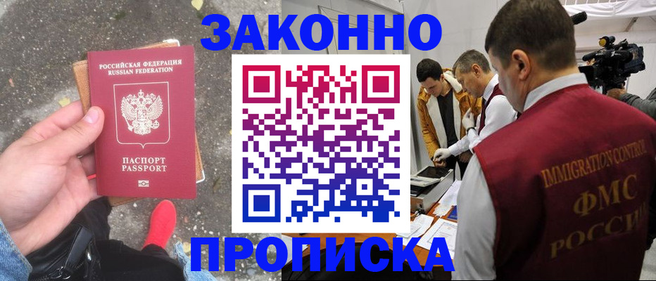 прописка законно в Ханты-Мансийске